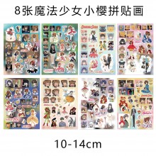 8Sheets Card Captor Sakura anime Poster Stickers set